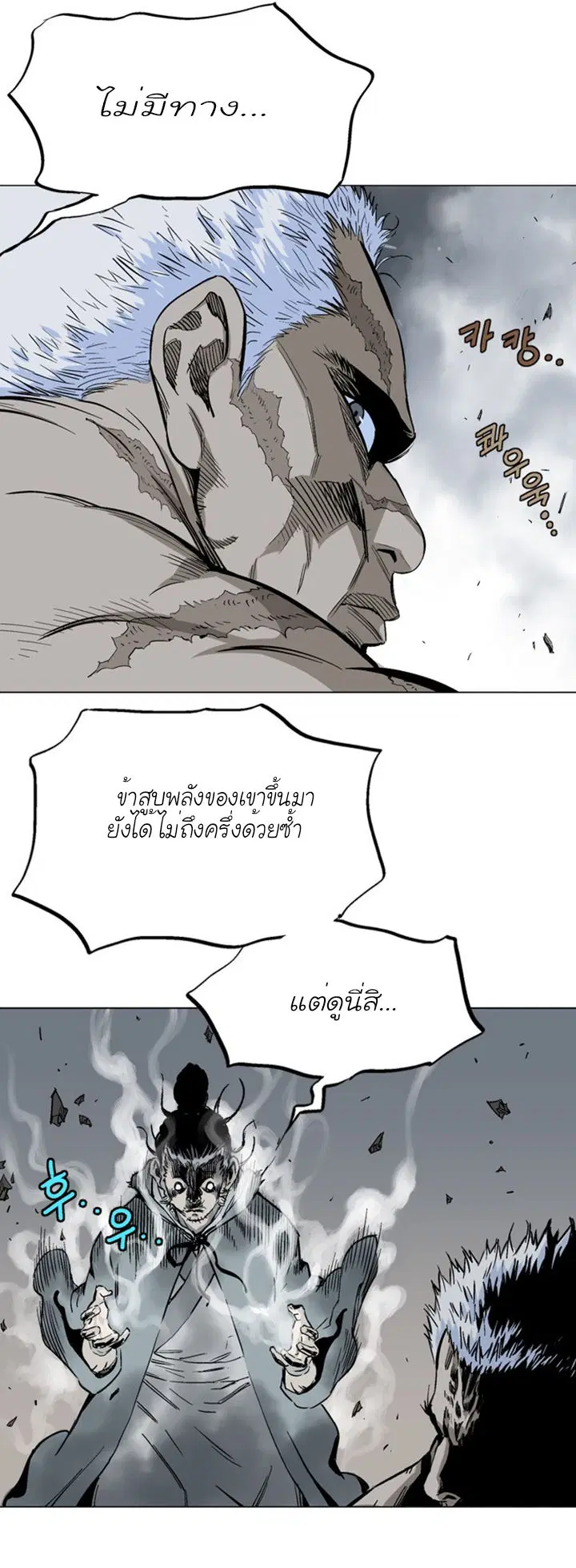 Gosu ตอนที่ 98 หน้า 26
