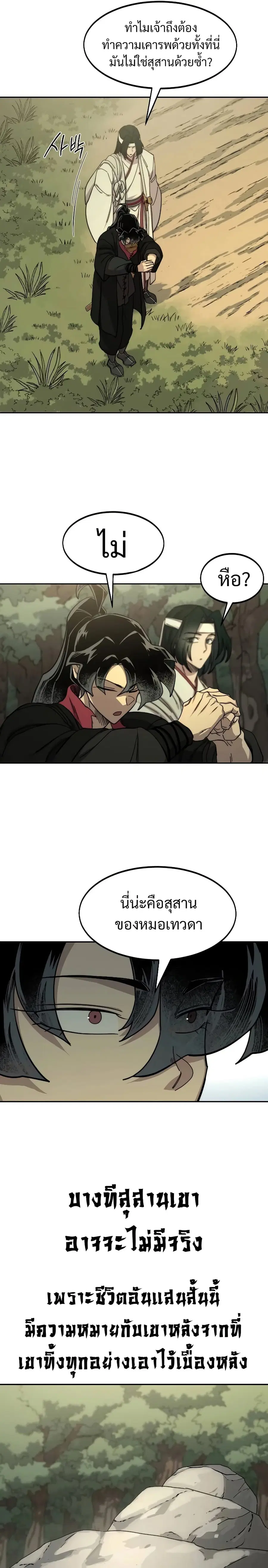Return of the Mount Hua Sect ตอนที่ 113 หน้า 7