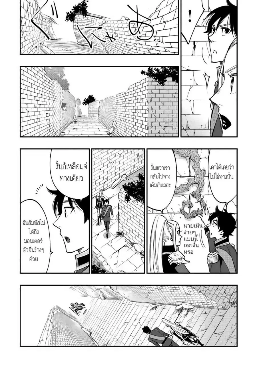The New Gate ตอนที่ 41 หน้า 22