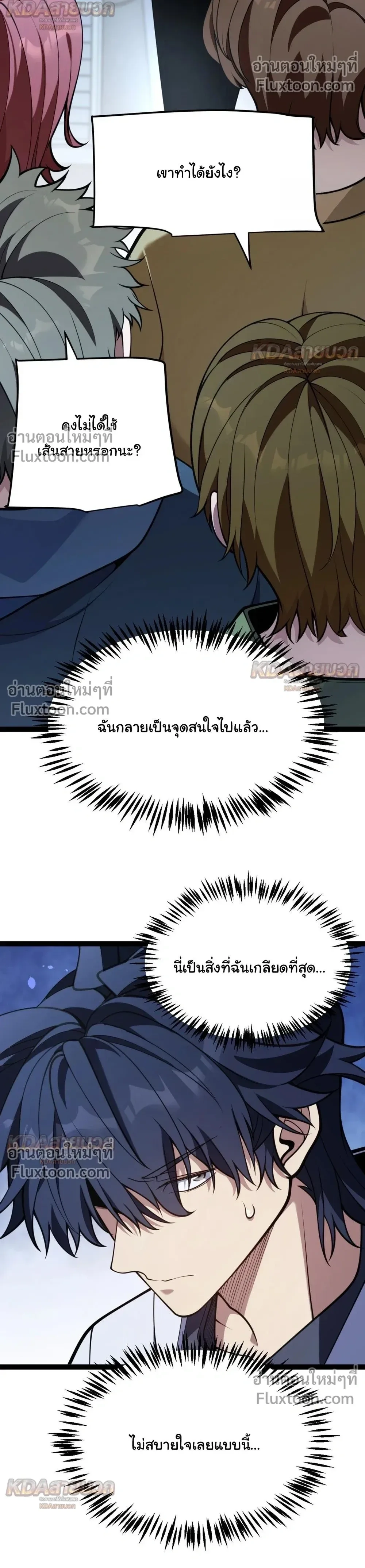 Starting With a Mythic Talent, I Cut Down Gods! ปลุกพลังระดับตำนาน สังหารทวยเทพ ตอนที่ 32 หน้า 7