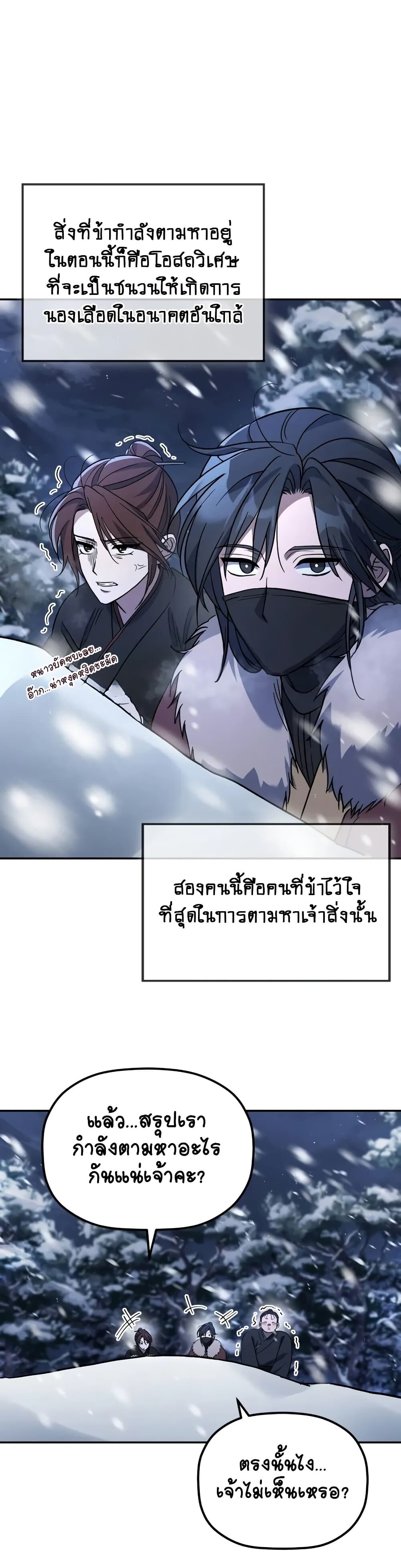 The Youngest Son of the Eunhae Sangdan บุตรชายคนสุดท้องแห่งหอการค้าอึนเฮ ตอนที่ 2 หน้า 8
