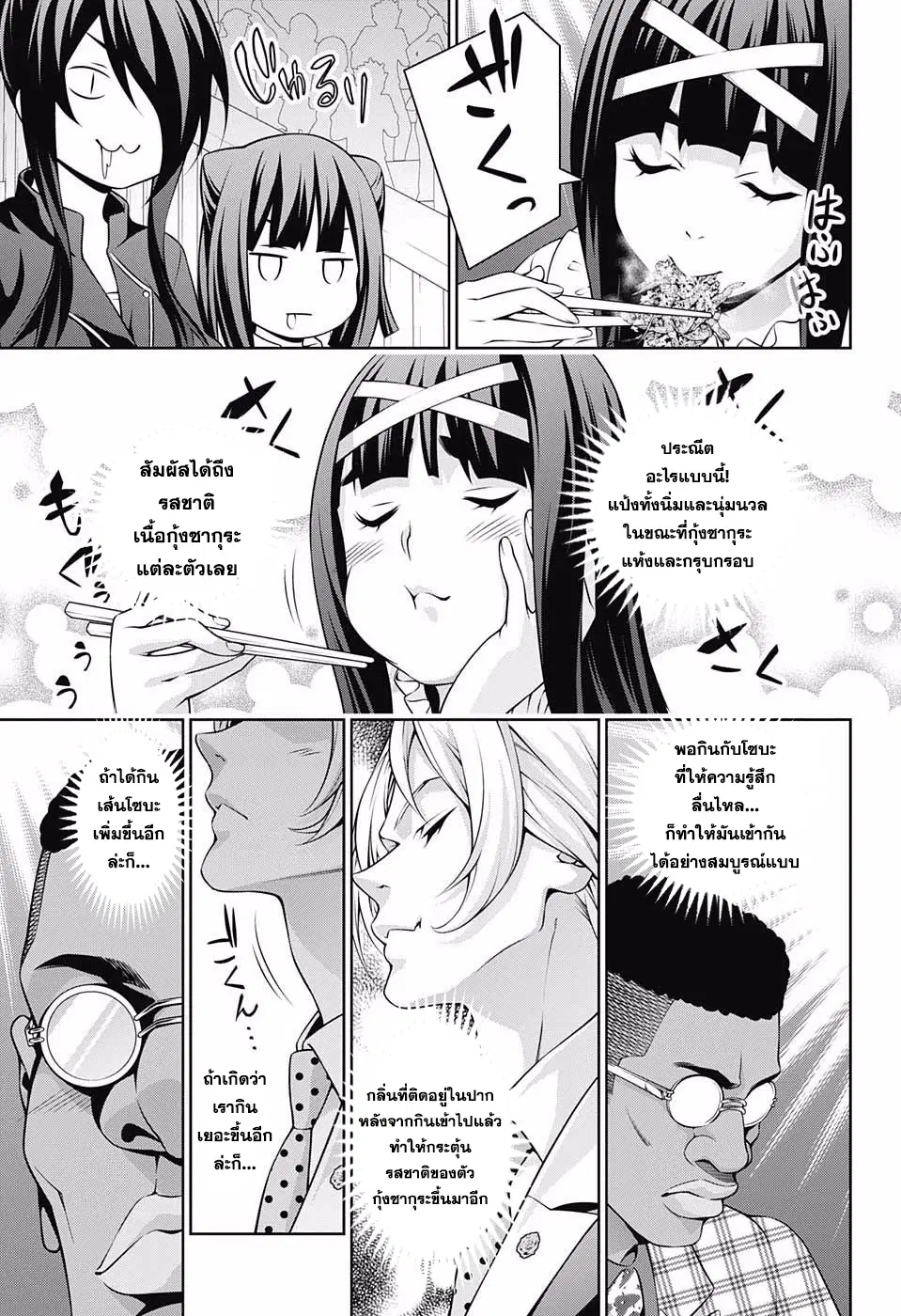 Shokugeki no Soma ตอนที่ 212 หน้า 7