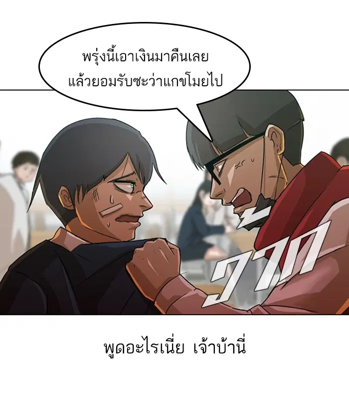 Random Chat ตอนที่ 27 หน้า 43