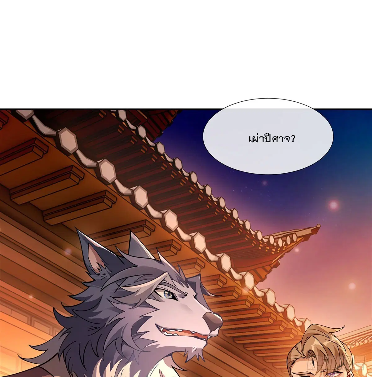 My Female Disciples are all Future Masters of the Heavens ตอนที่ 163 หน้า 17