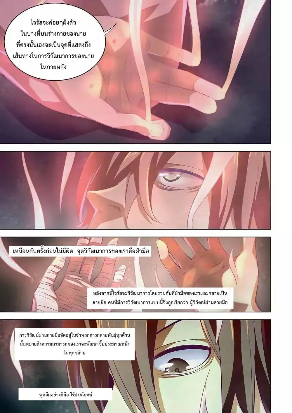 The Last Human ตอนที่ 10 หน้า 7