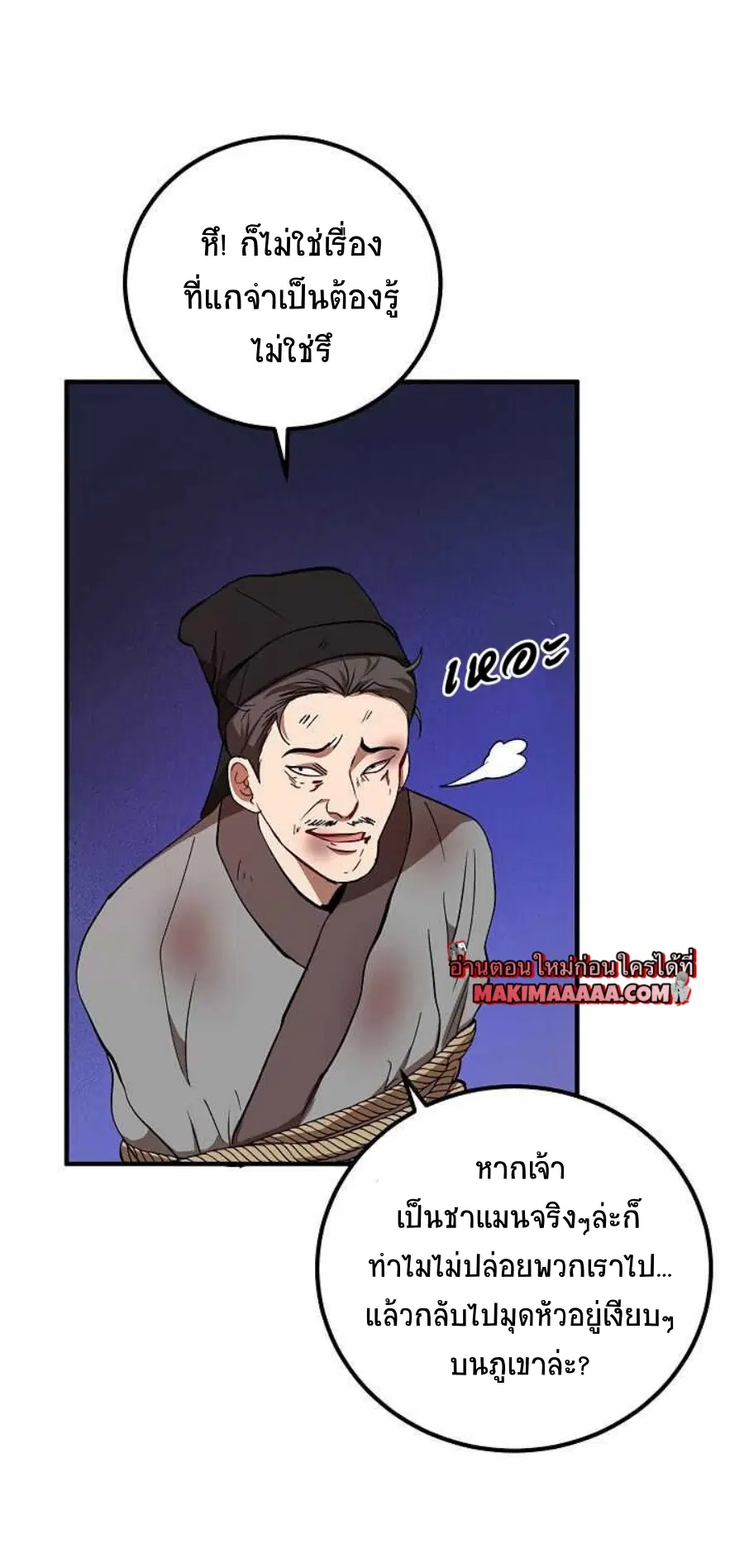 Path of the Shaman ตอนที่ 34 หน้า 10