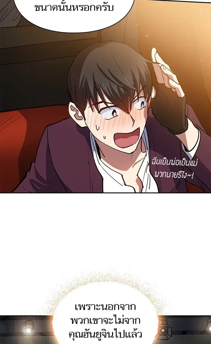The S-Classes That I Raised (My S-Class Hunters) ตอนที่ 45 หน้า 37