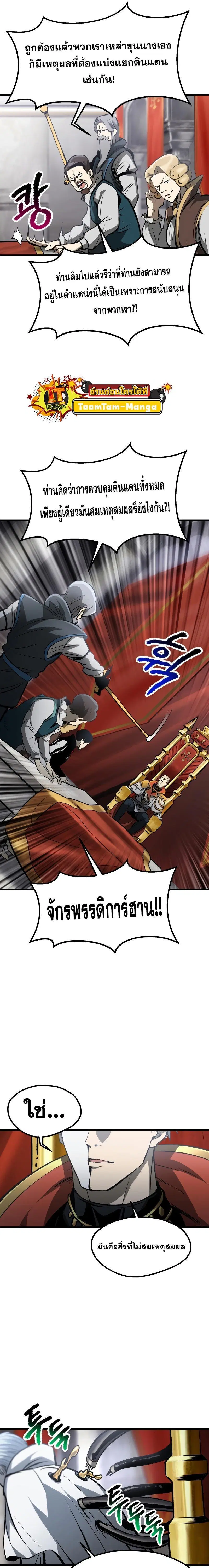 Survival Of Blade King ตอนที่ 192 หน้า 23