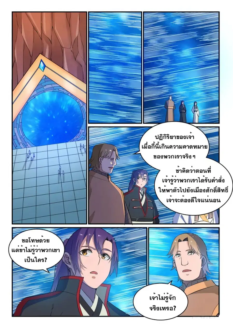 Bailian Chengshen ตอนที่ 500 หน้า 9