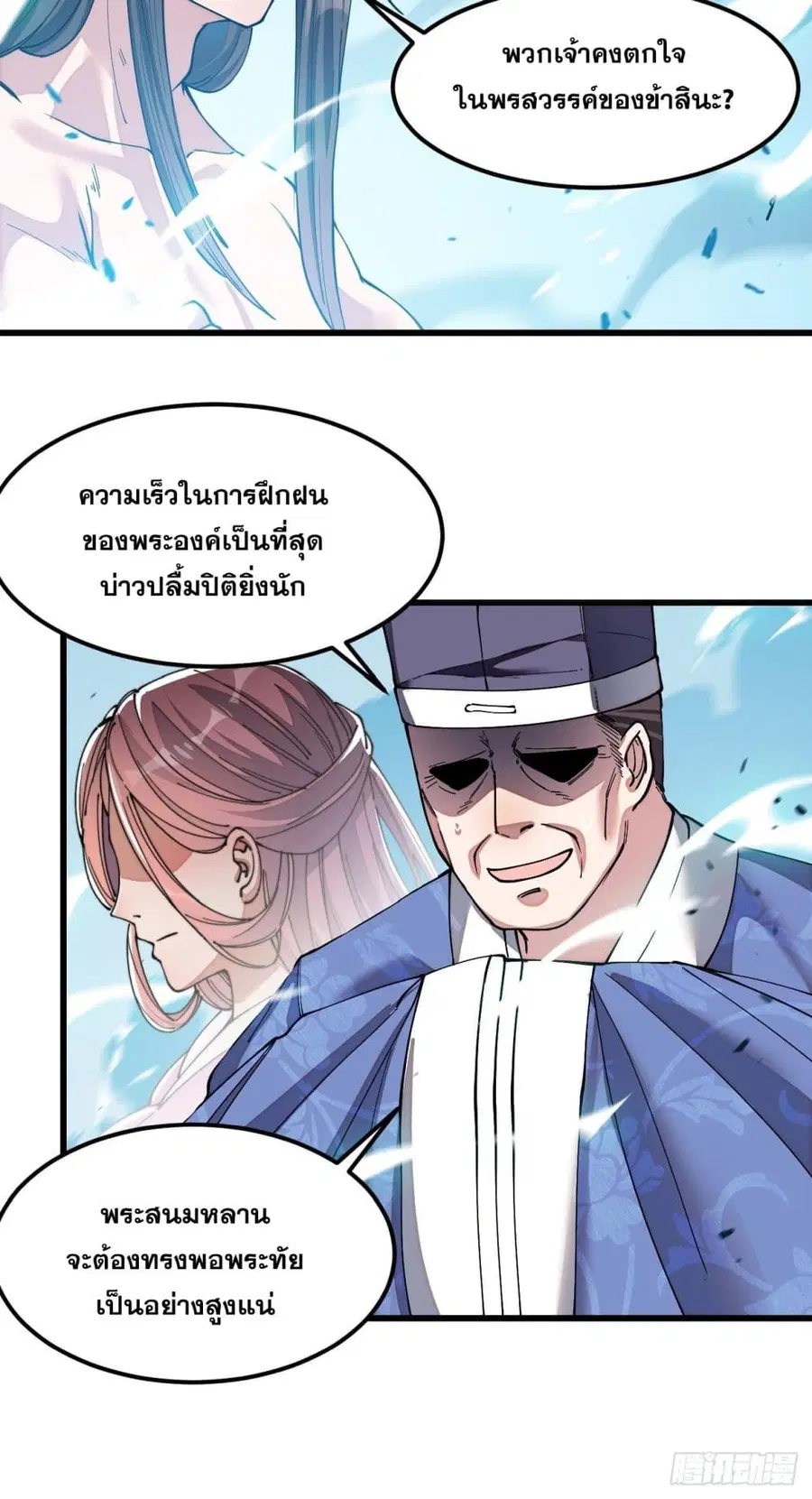 I’m Really Not the Son of Luck ตอนที่ 41 หน้า 31