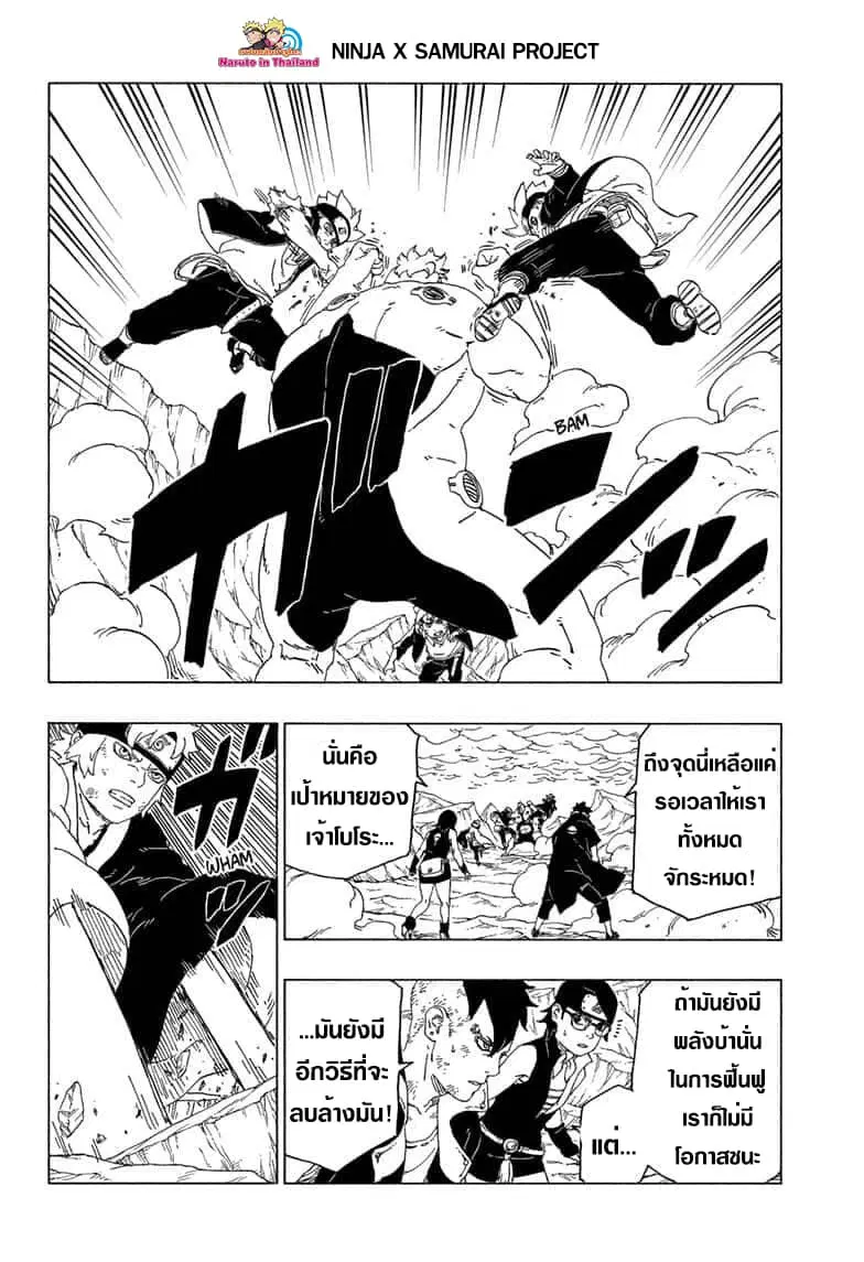 Boruto: Naruto Next Generations – โบรูโตะ: นารูโตะ เน็กซ์ เจนเนเรชั่น ตอนที่ 42 หน้า 21
