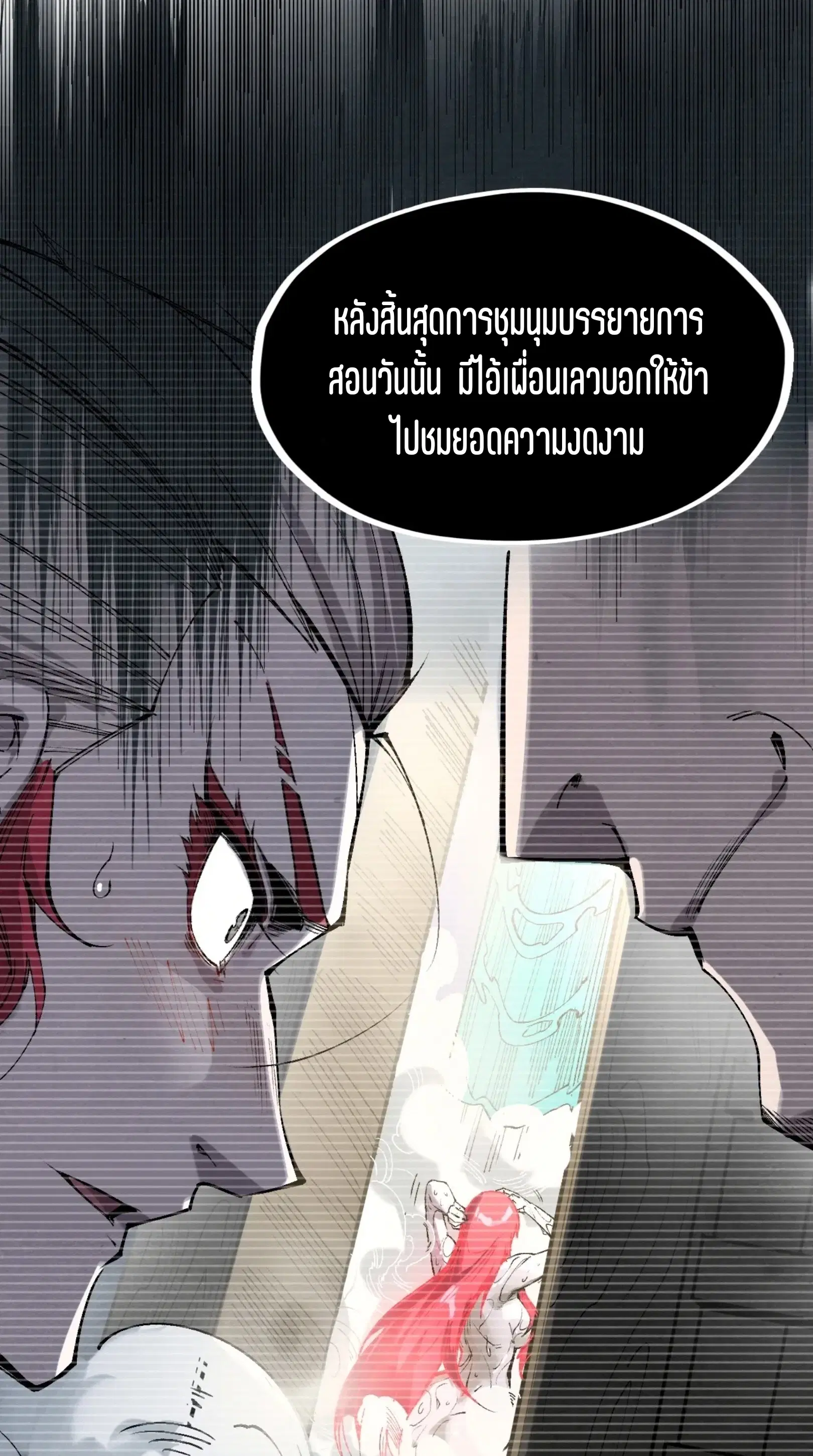 The Eternal Supreme ตอนที่ 230 หน้า 10