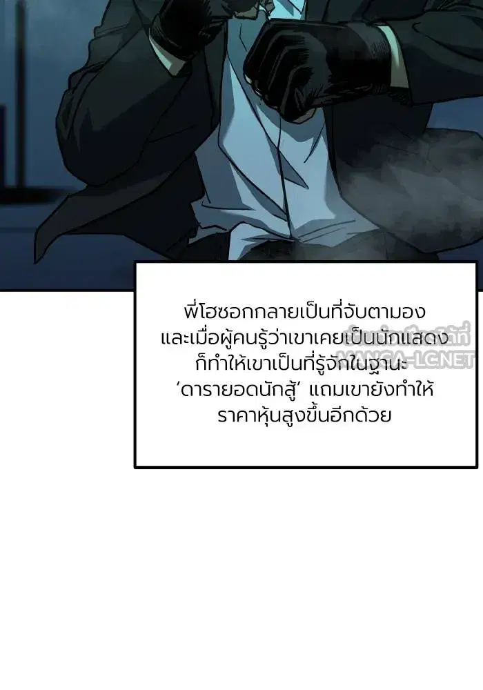 King of the Octagon ตอนที่ 50 หน้า 21