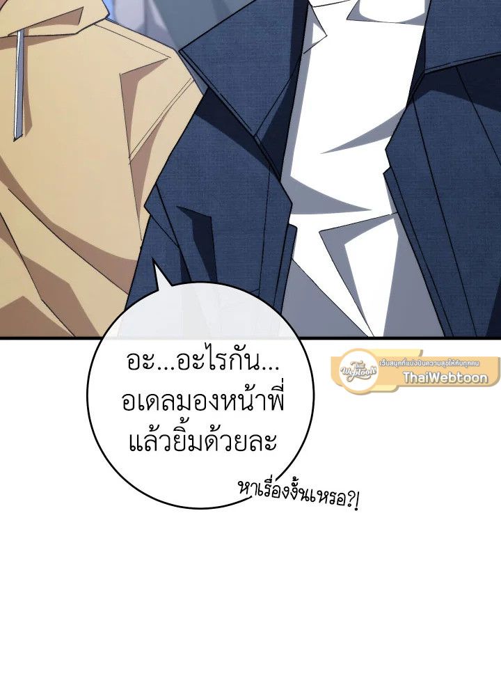 The Hero Returns ตอนที่ 100 หน้า 10