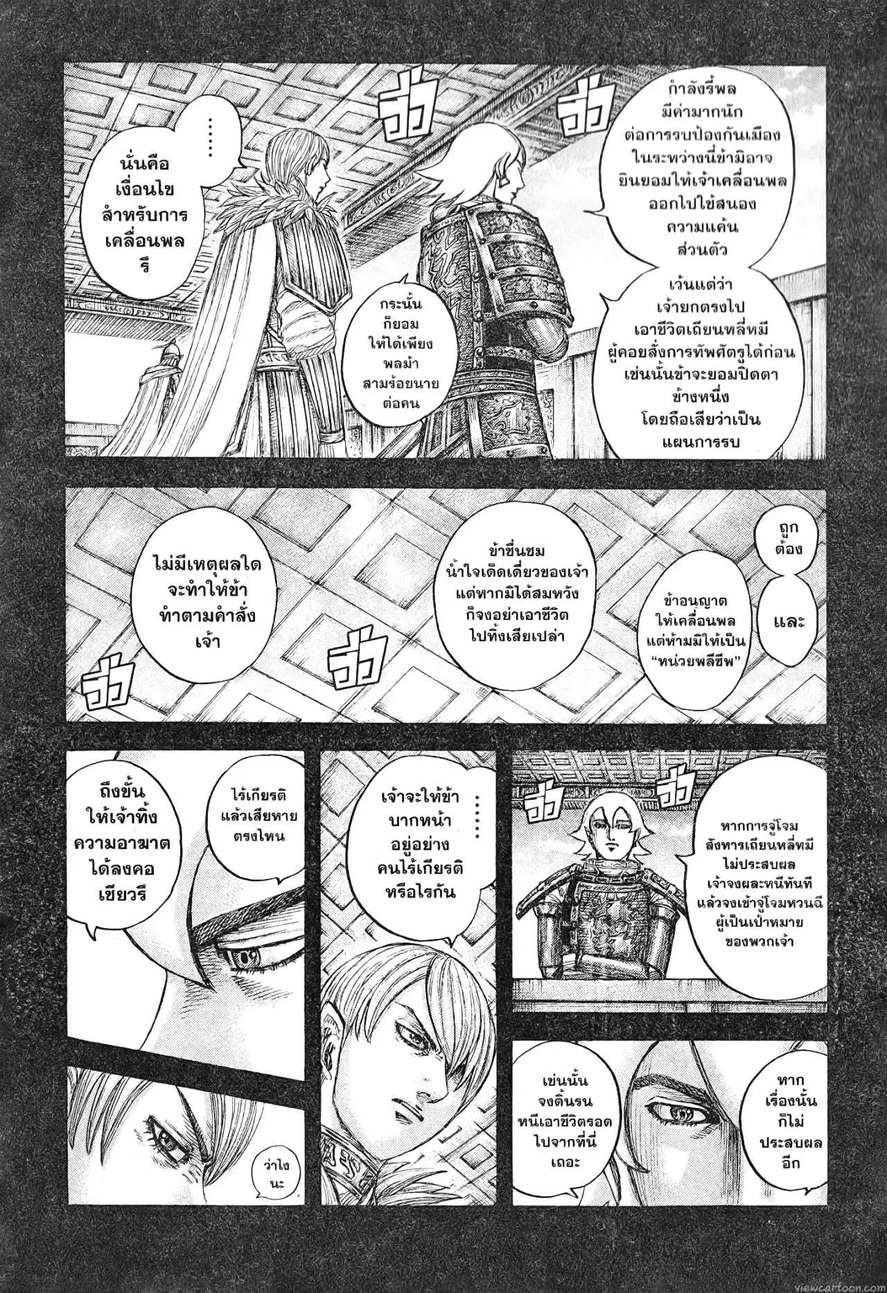 Kingdom ตอนที่ 706 หน้า 12
