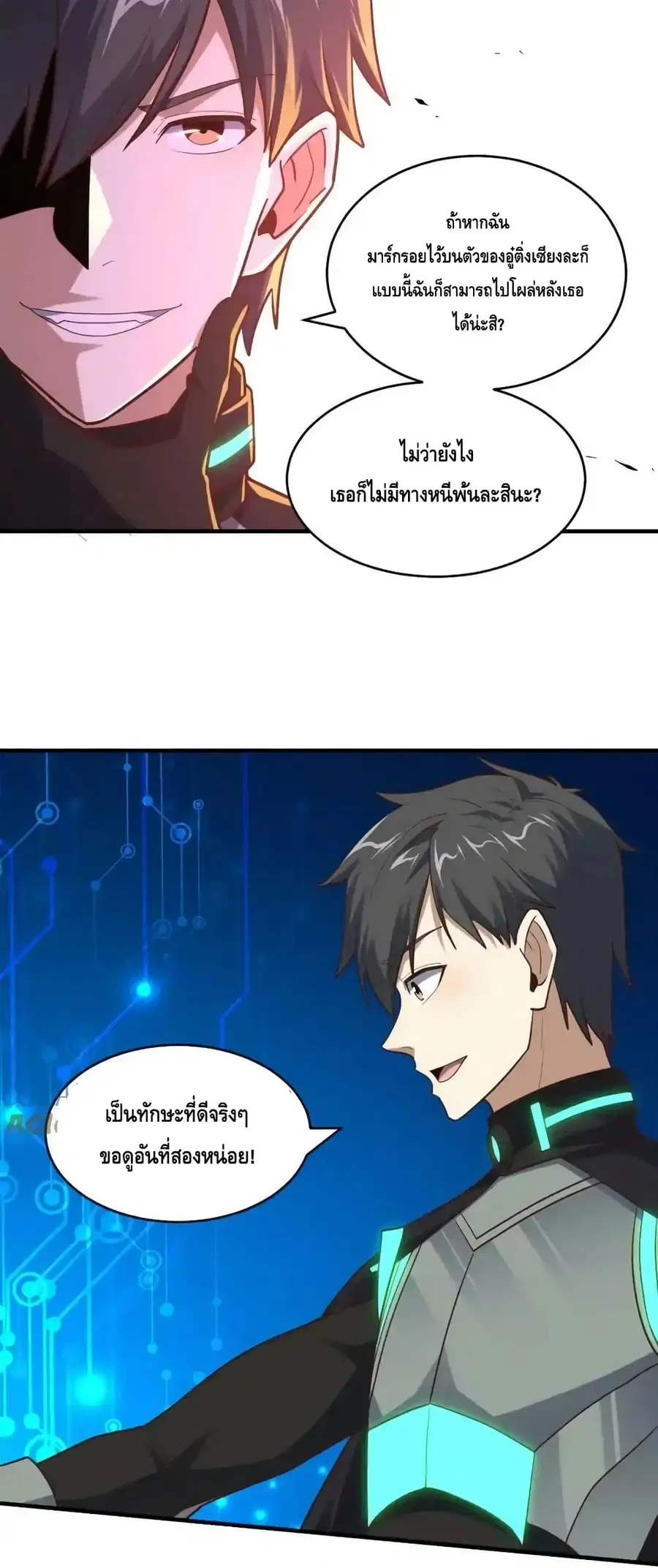 High Energy Strikes ตอนที่ 298 หน้า 23