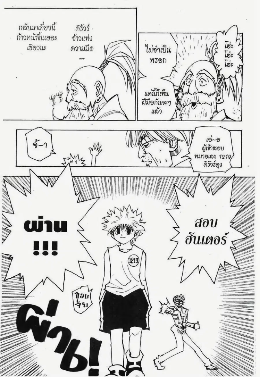 Hunter x Hunter ตอนที่ 148 หน้า 15
