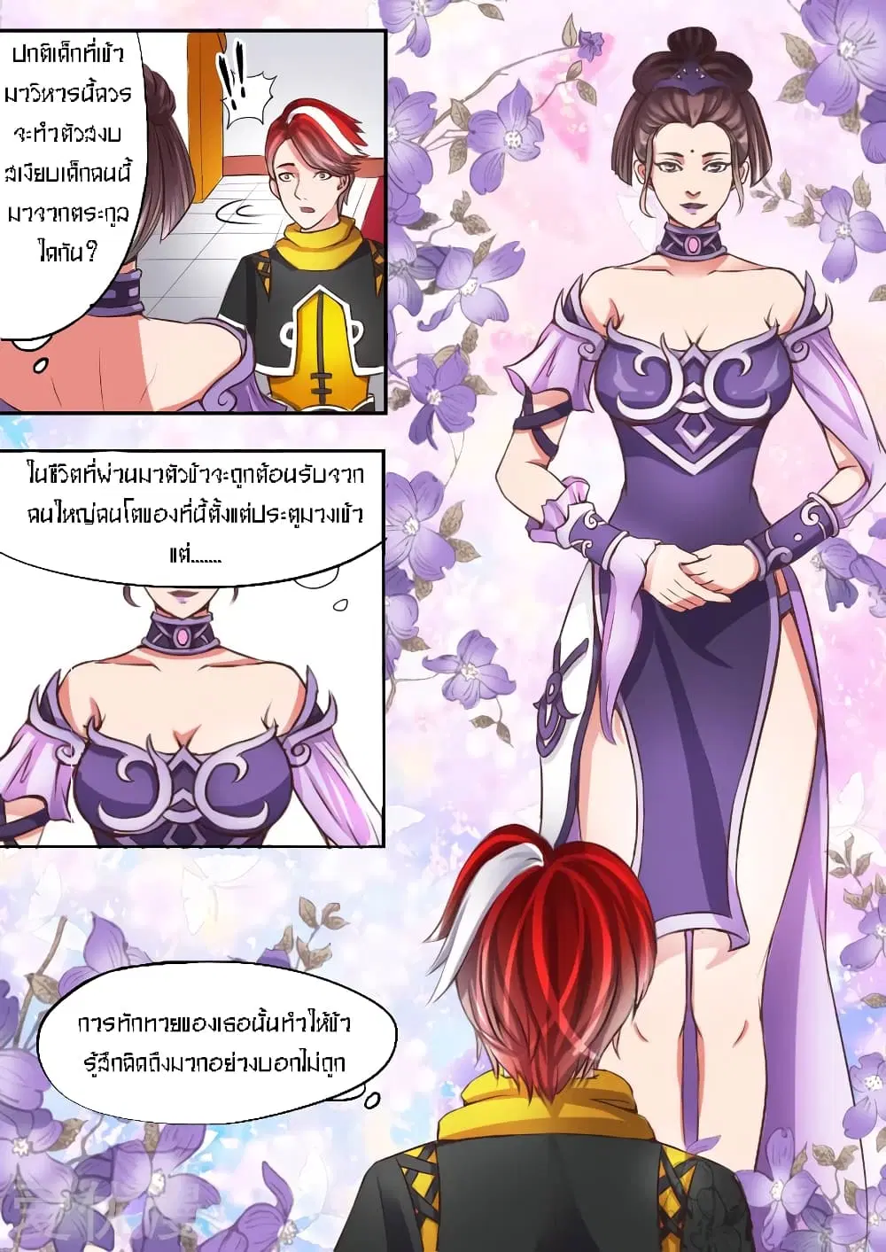 Martial Master ตอนที่ 14 หน้า 6