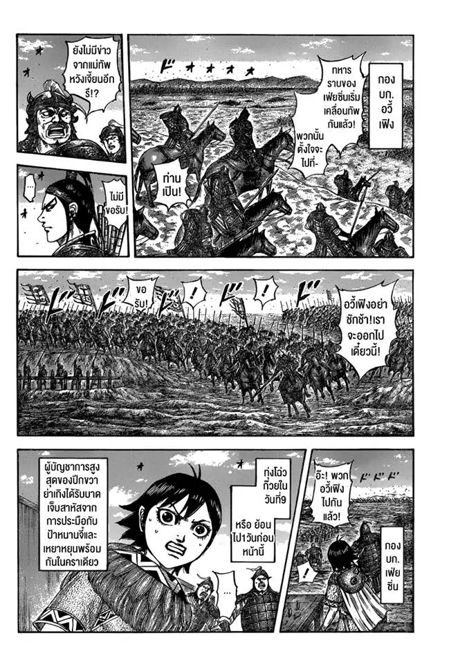 Kingdom ตอนที่ 575 หน้า 15