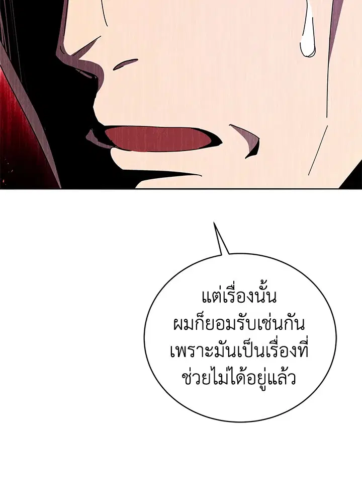 The Descent of the Demonic Master ตอนที่ 144 หน้า 11