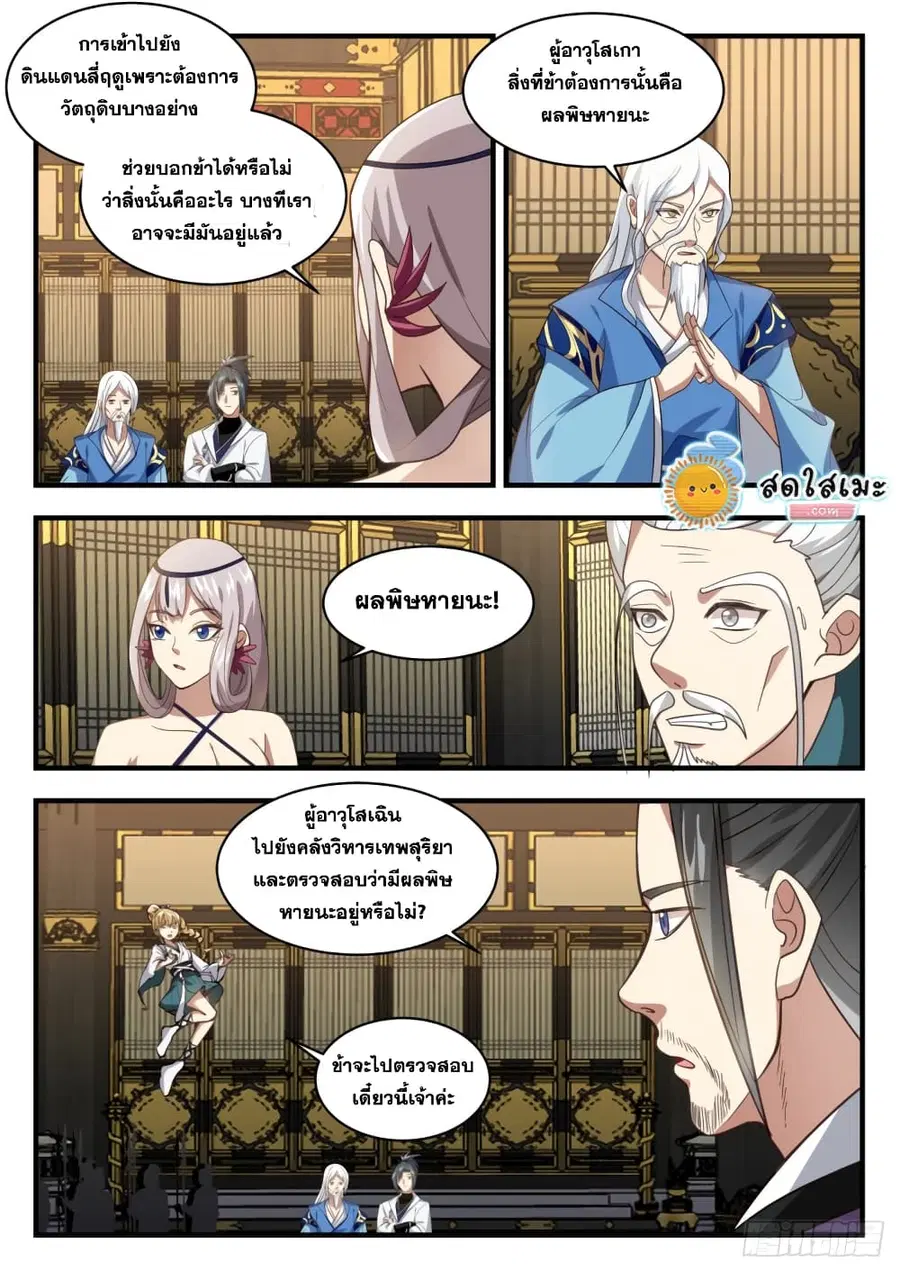 Martial Peak ตอนที่ 1714 หน้า 11