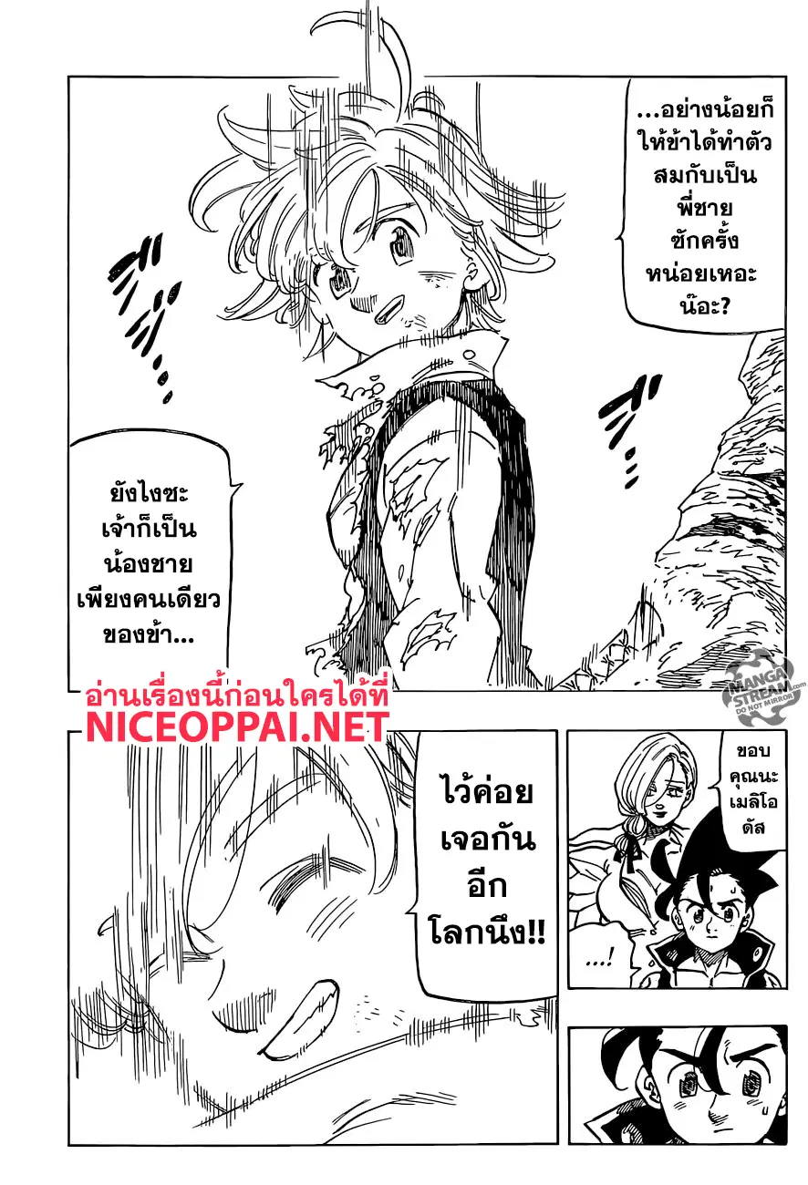 Nanatsu no Taizai ตอนที่ 324 หน้า 13