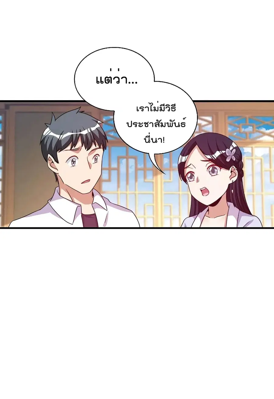 I am The Richest in The World ตอนที่ 246 หน้า 18