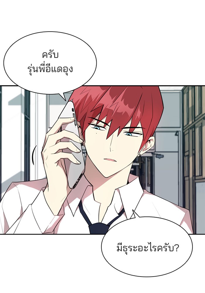 Villain to Kill ตอนที่ 3 หน้า 70