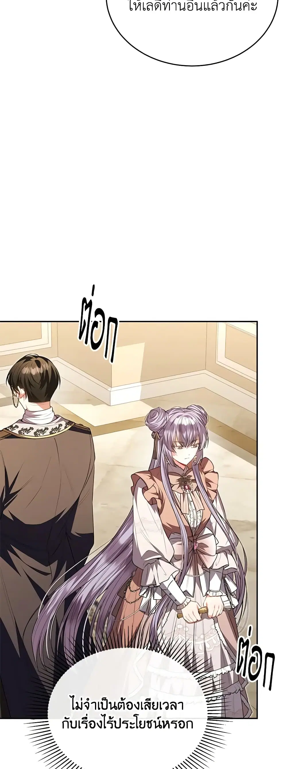 The Real Daughter Is Back ตอนที่ 69 หน้า 31