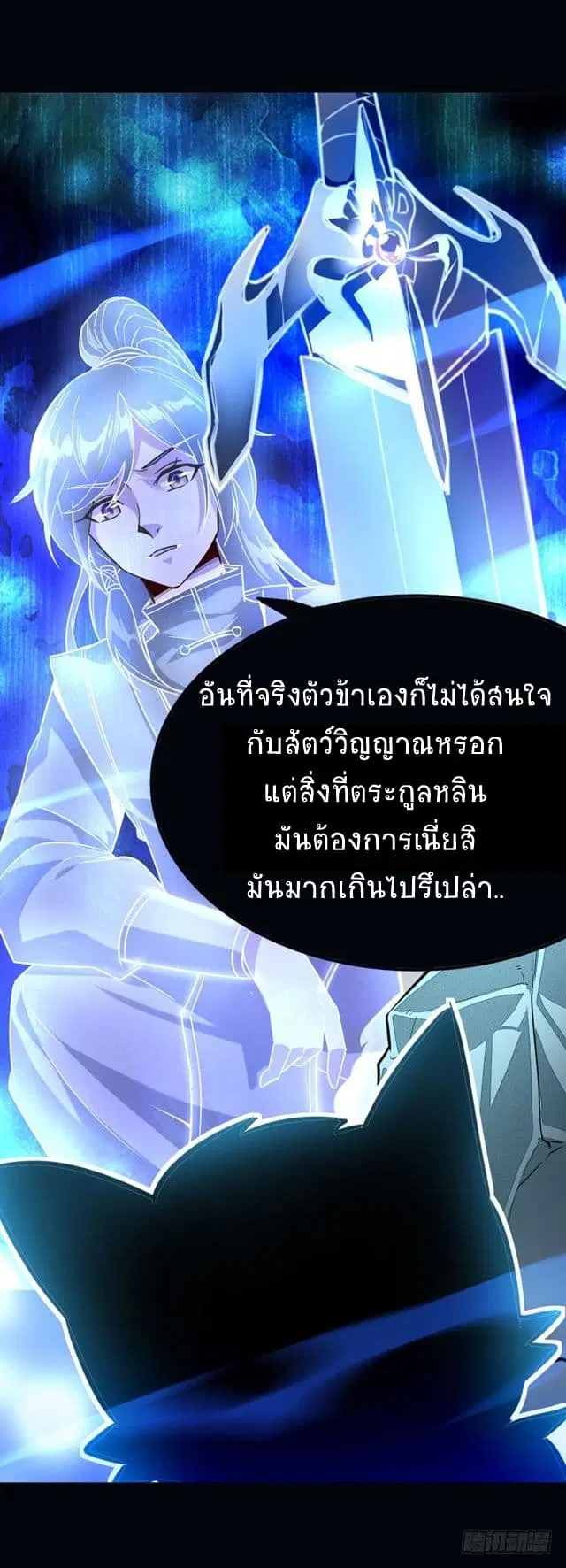 Return of Divine Emperor ตอนที่ 33 หน้า 19