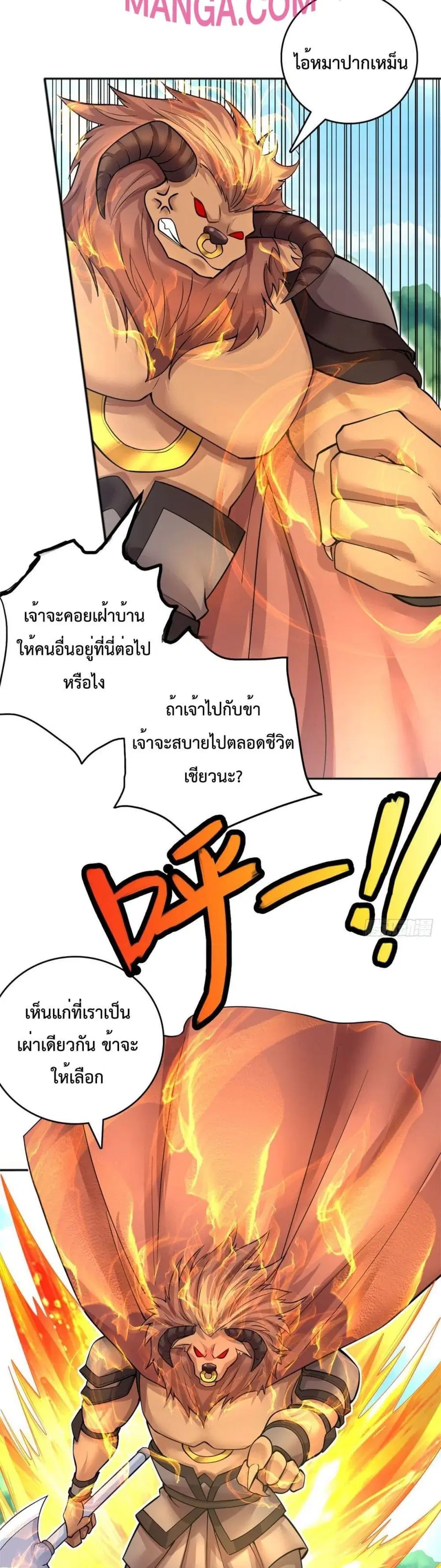 I Can Become A Sword God ตอนที่ 20 หน้า 6