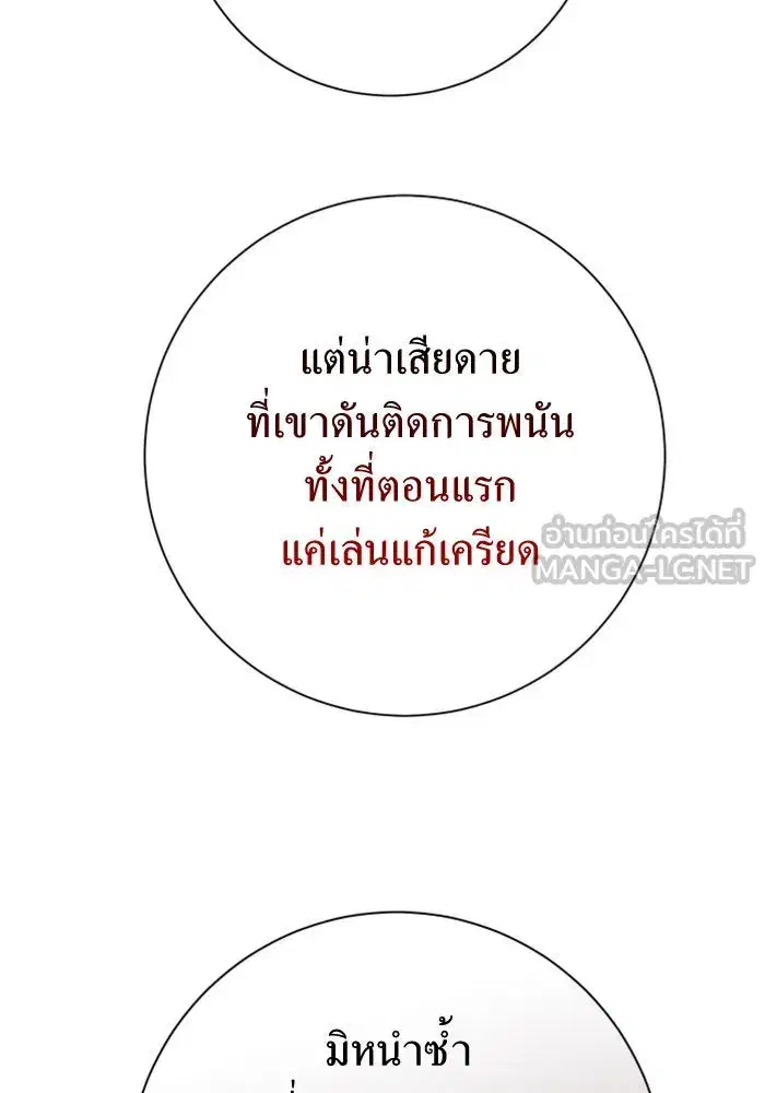 Your Throne ตอนที่ 137 หน้า 90