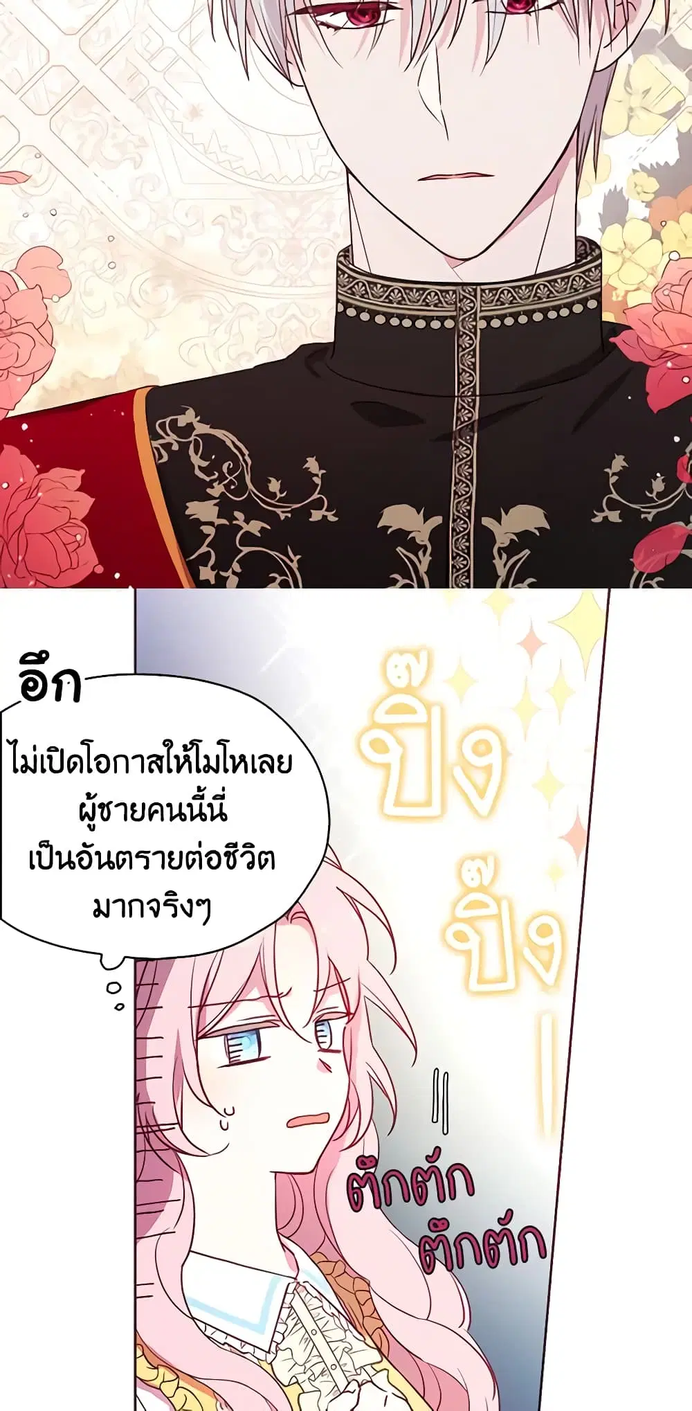 Seduce the Villain’s Father ตอนที่ 13 หน้า 25