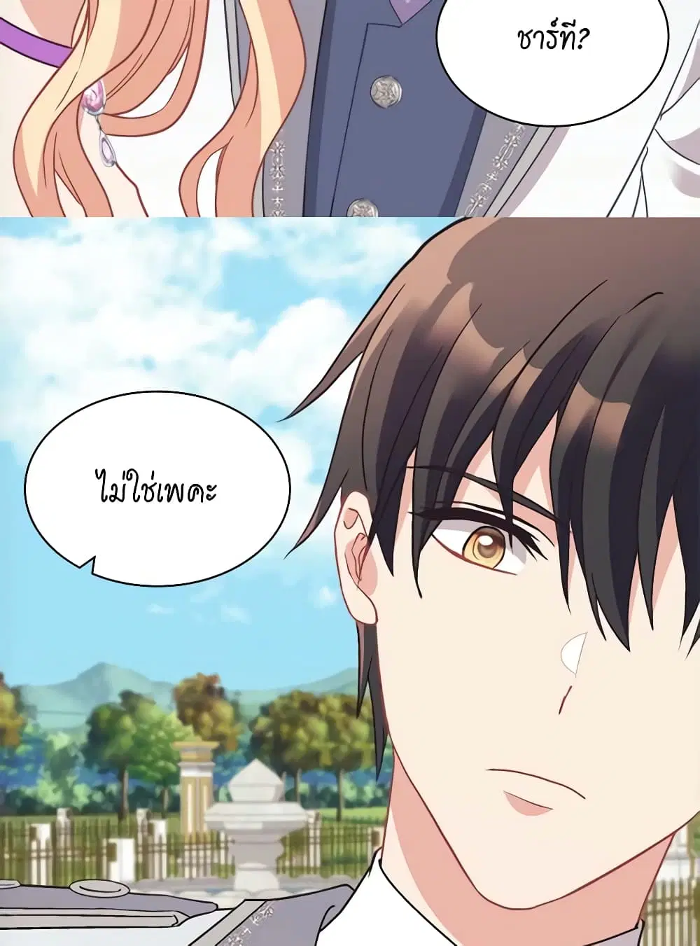 What It Takes to be a Villainess ตอนที่ 138 หน้า 27