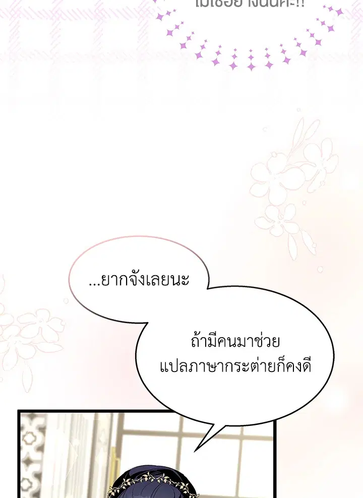 The Symbiotic Relationship Between a Panther and a Rabbit ตอนที่ 84 หน้า 18