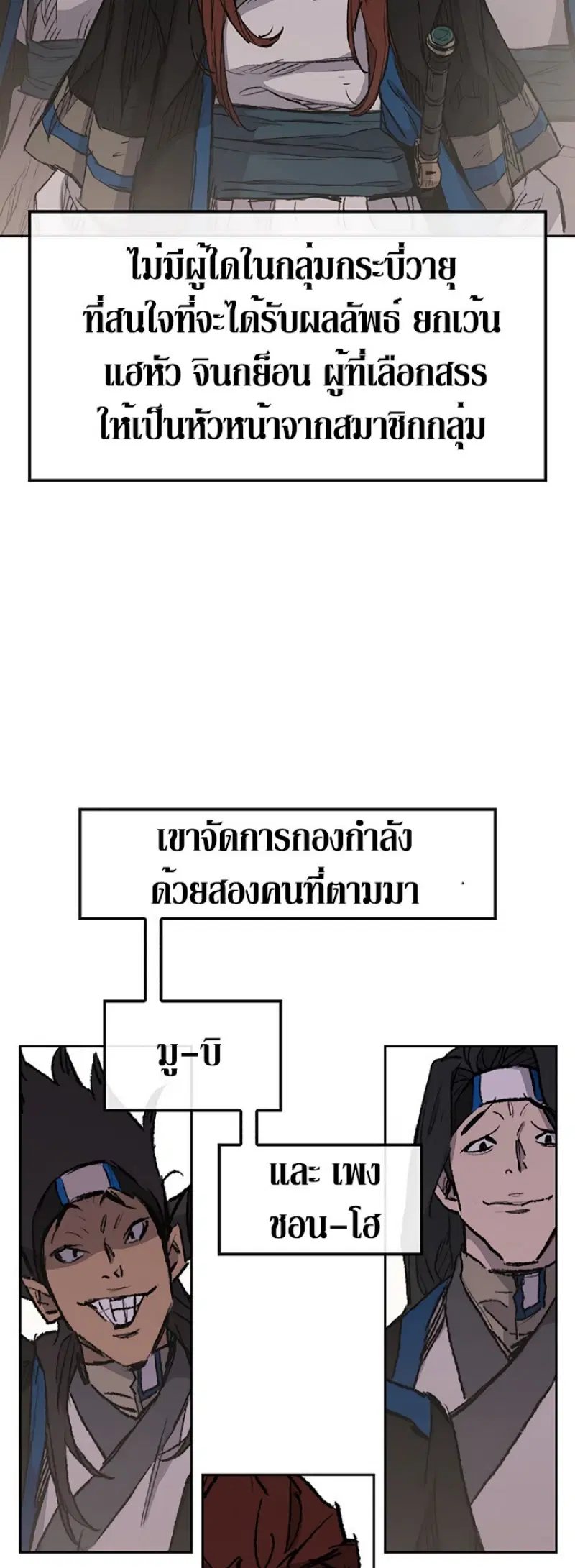 The Undefeatable Swordsman ตอนที่ 36 หน้า 35