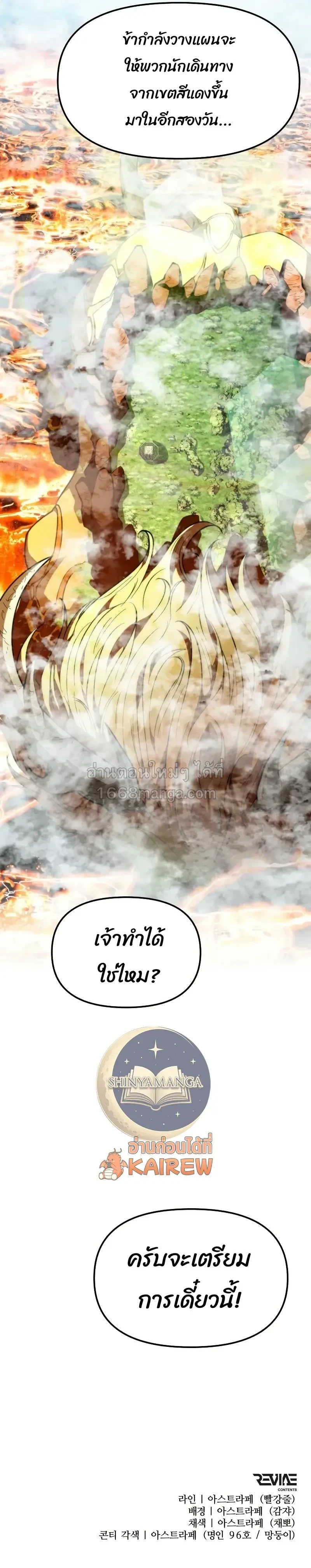 Reincarnator ผู้หวนคืน ตอนที่ 128 หน้า 25