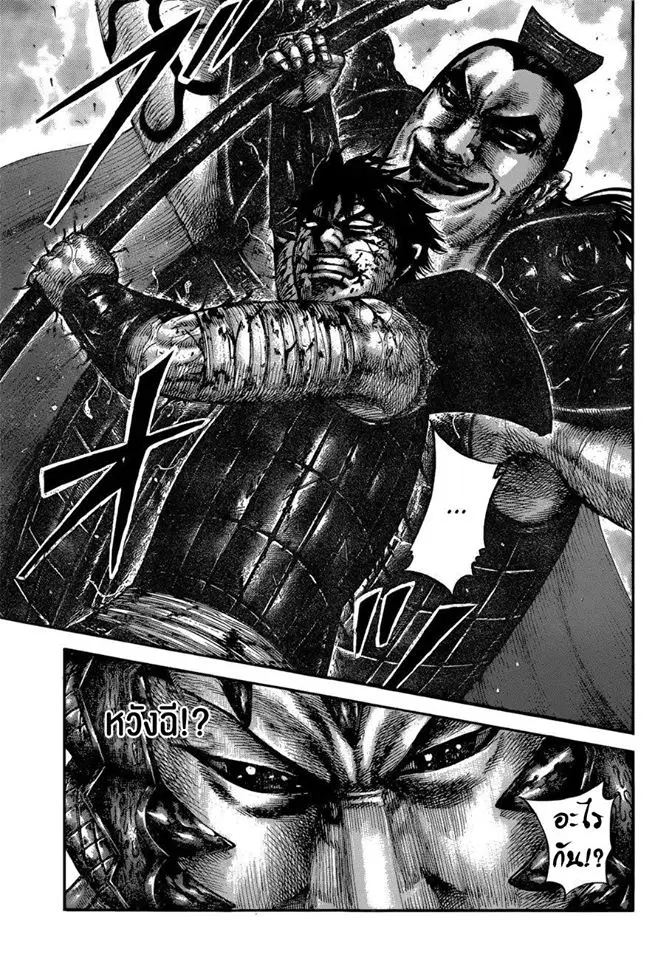 Kingdom ตอนที่ 598 หน้า 15
