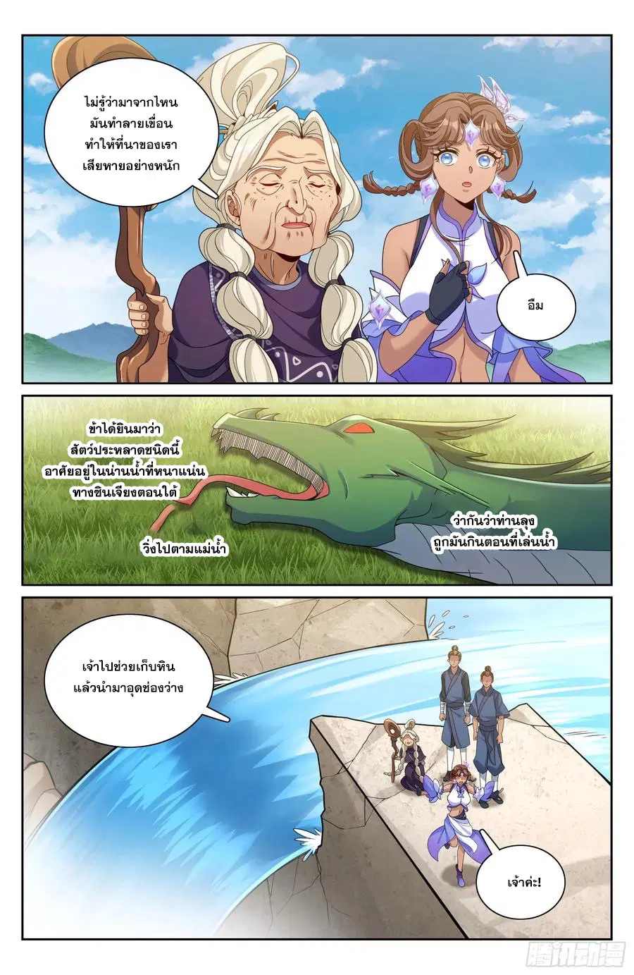 Nightwatcher ตอนที่ 333 หน้า 17