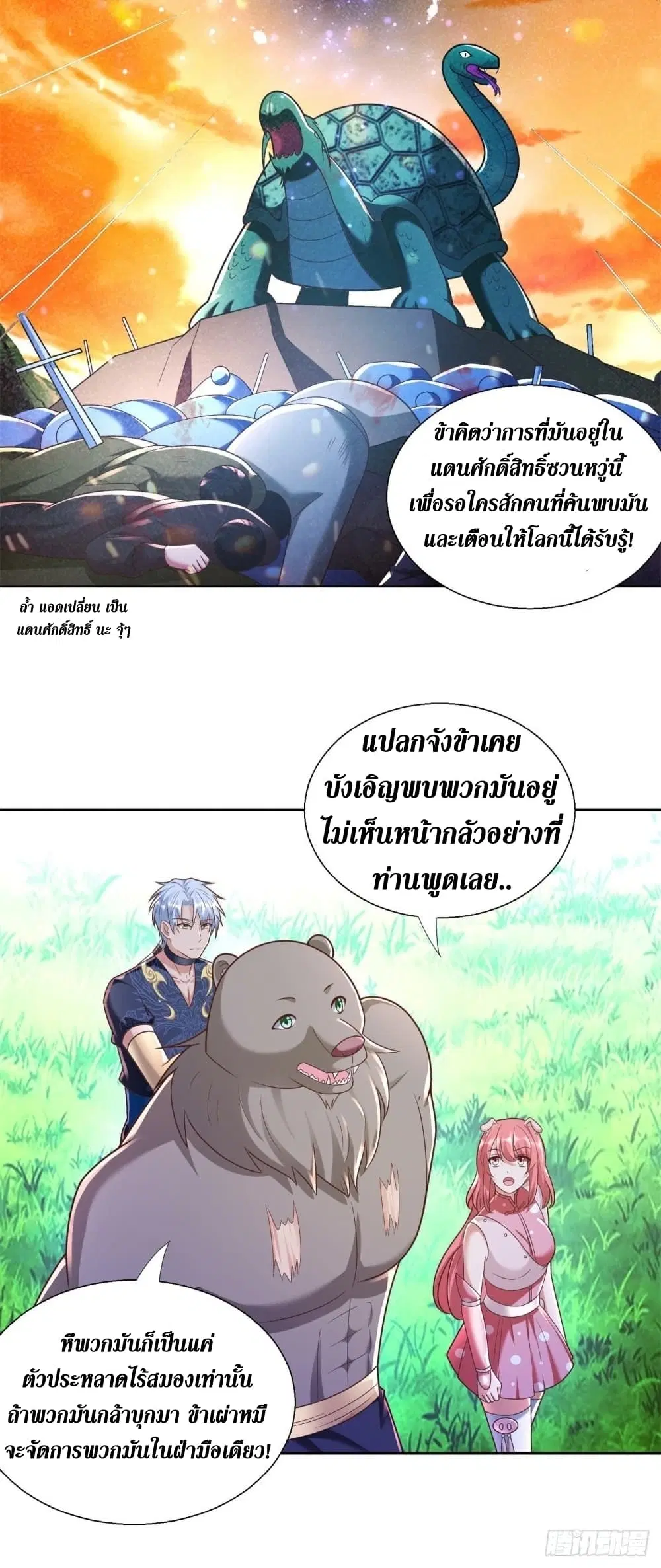 Zhi Zun Chong Sheng ตอนที่ 140 หน้า 7
