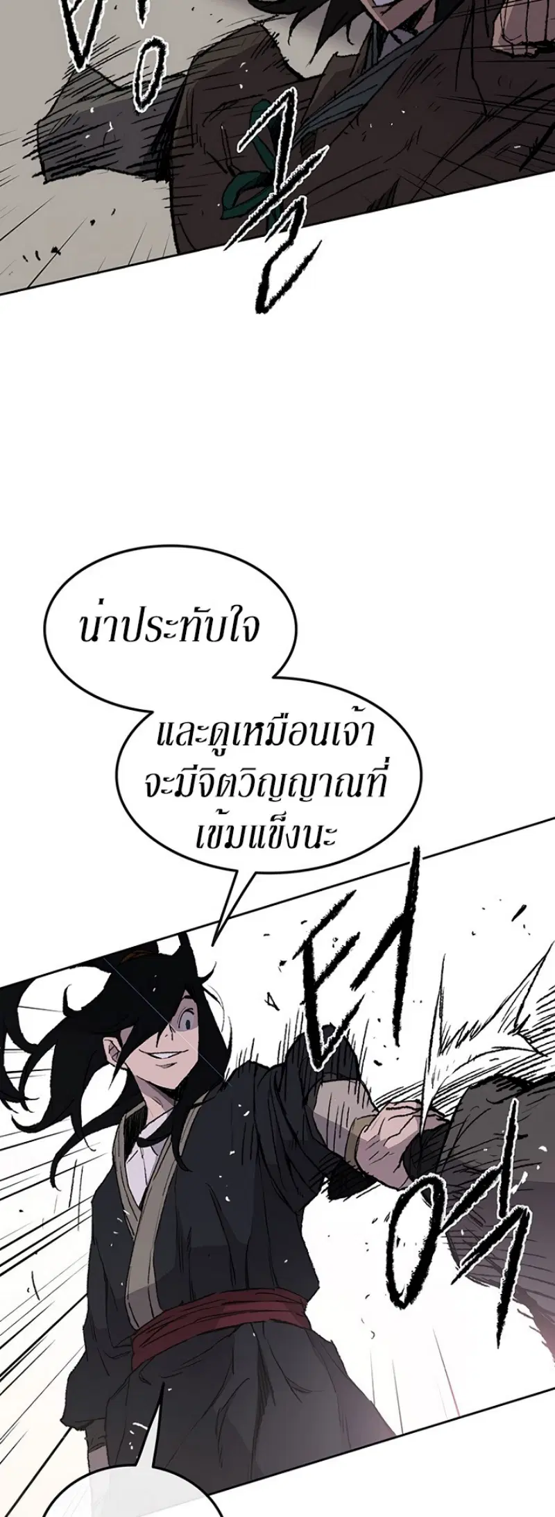 The Undefeatable Swordsman ตอนที่ 45 หน้า 26