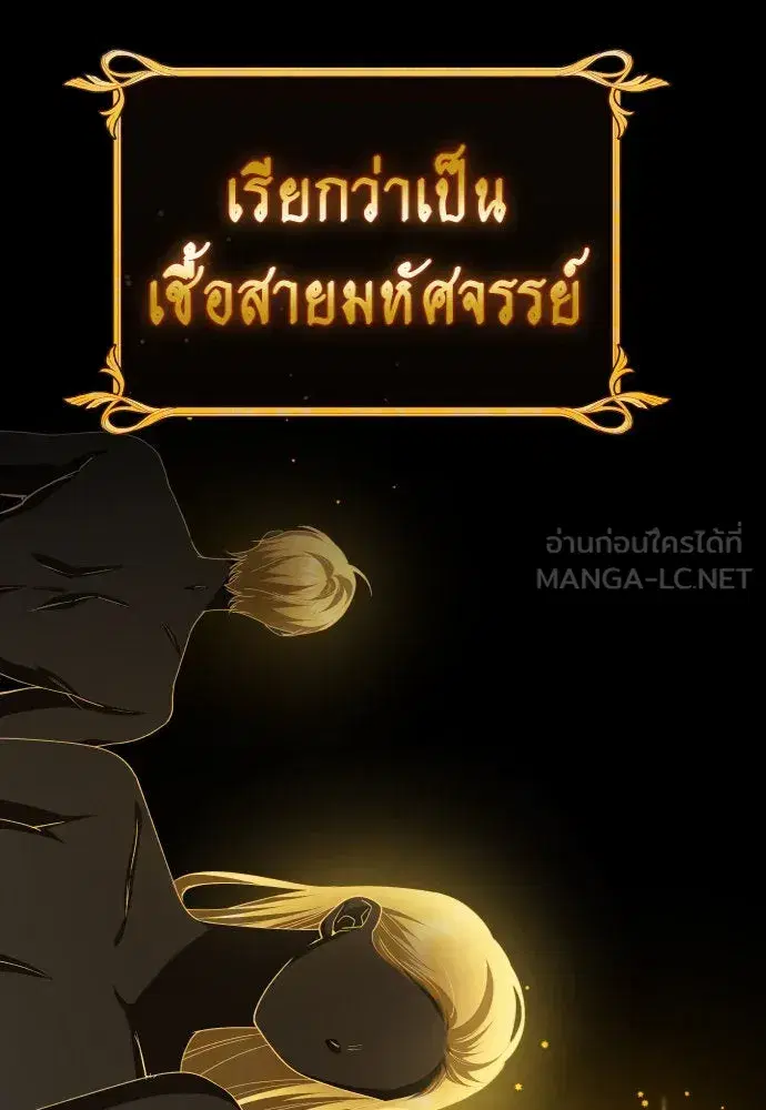 Your Throne ตอนที่ 197 หน้า 48