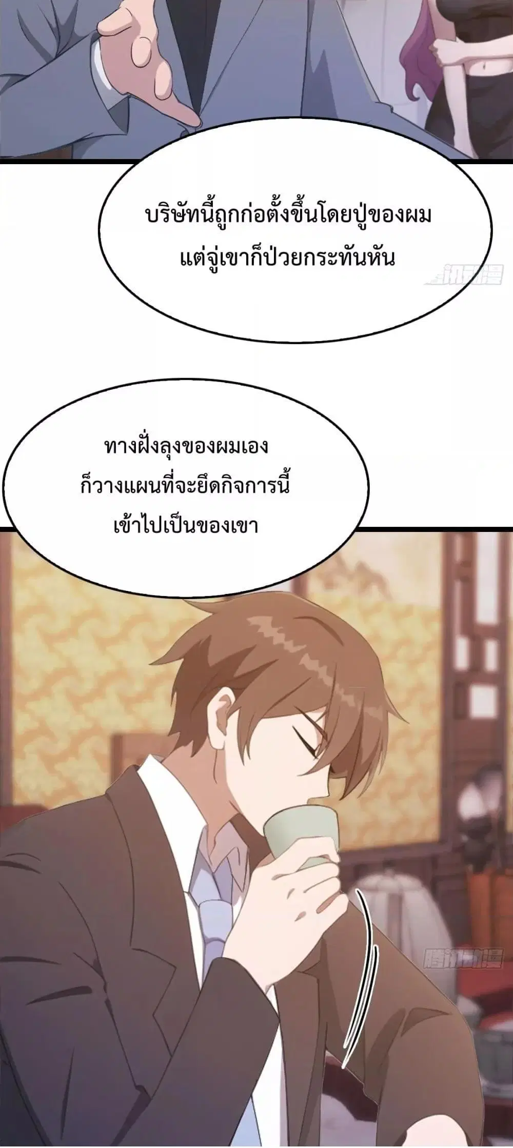 Master Cultivation Return ตอนที่ 483 หน้า 22
