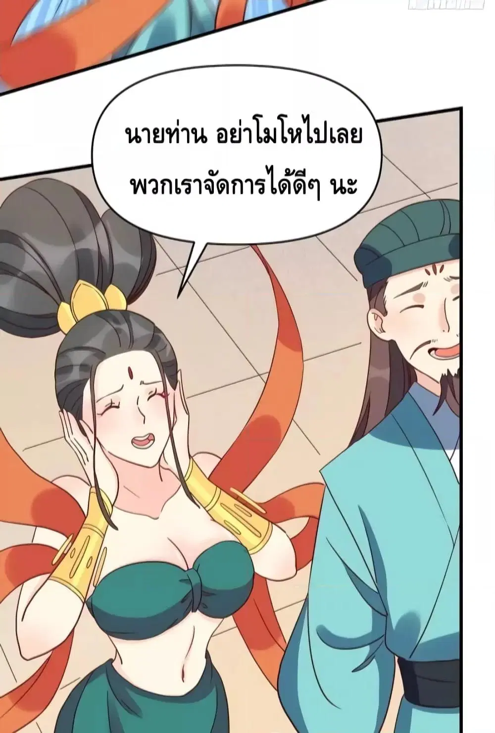 It Turns Out That I Am A Big Cultivator ตอนที่ 112 หน้า 21