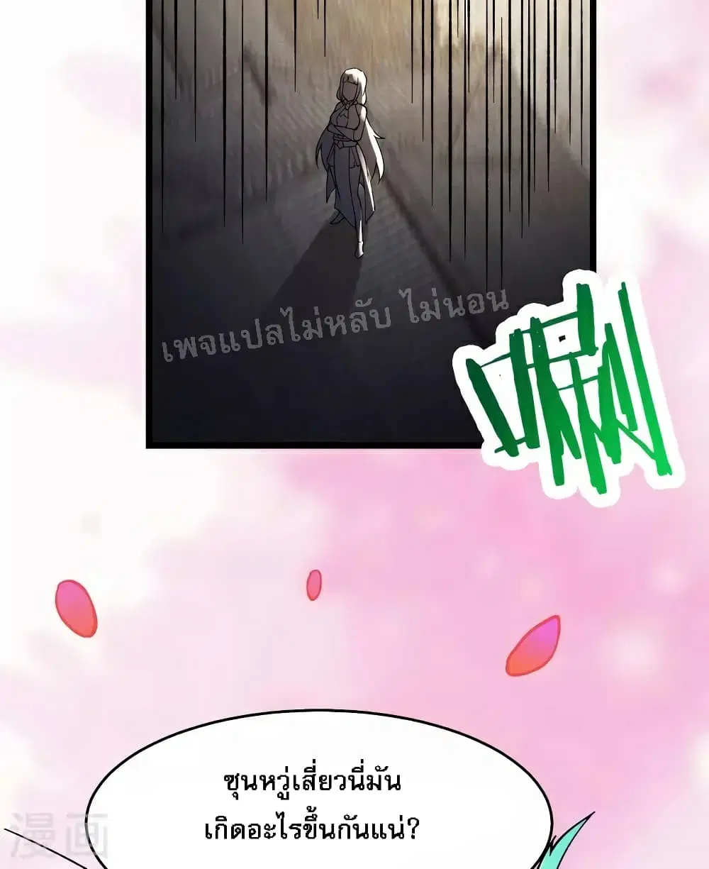 My Harem is All Female Students ตอนที่ 64 หน้า 23