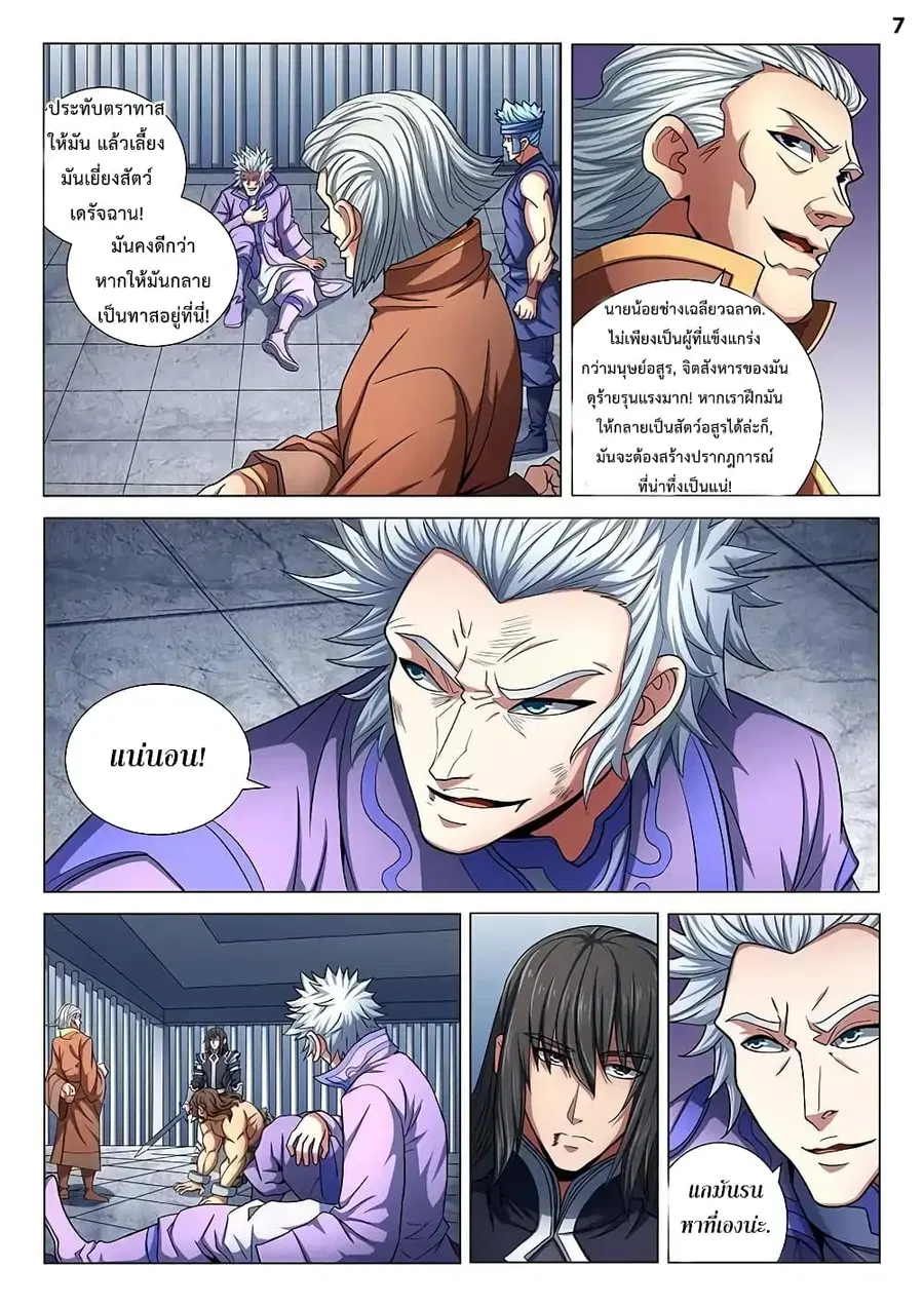 God of Martial Arts ตอนที่ 219 หน้า 8