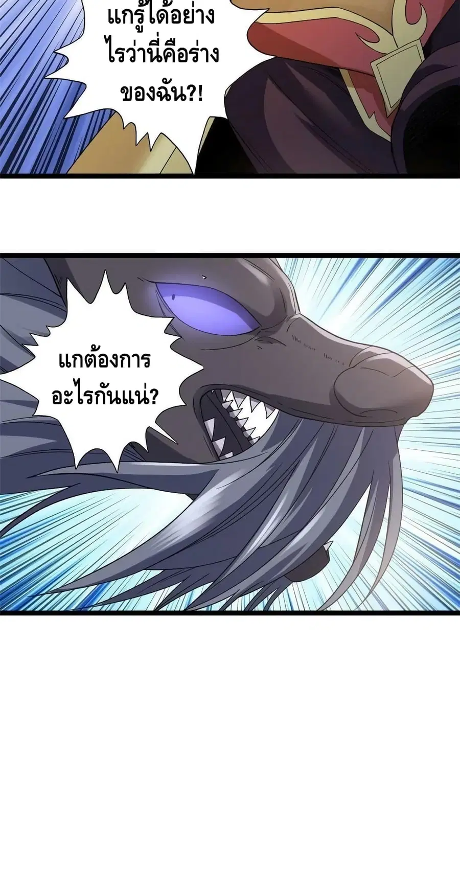 I Have 999 Skills ตอนที่ 122 หน้า 29