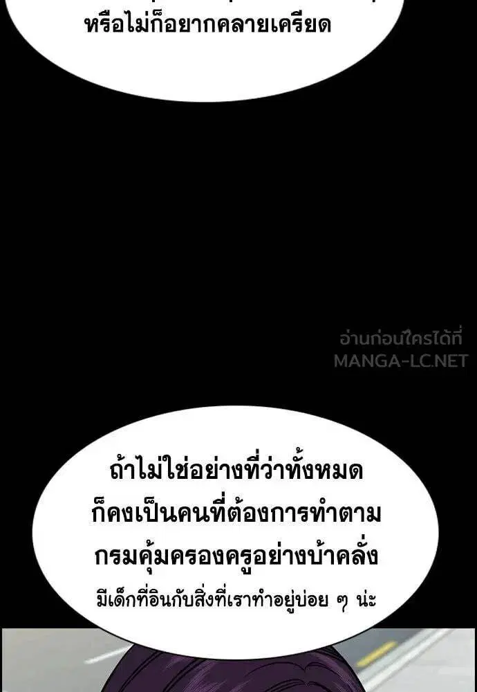 True Education ตอนที่ 207 หน้า 8