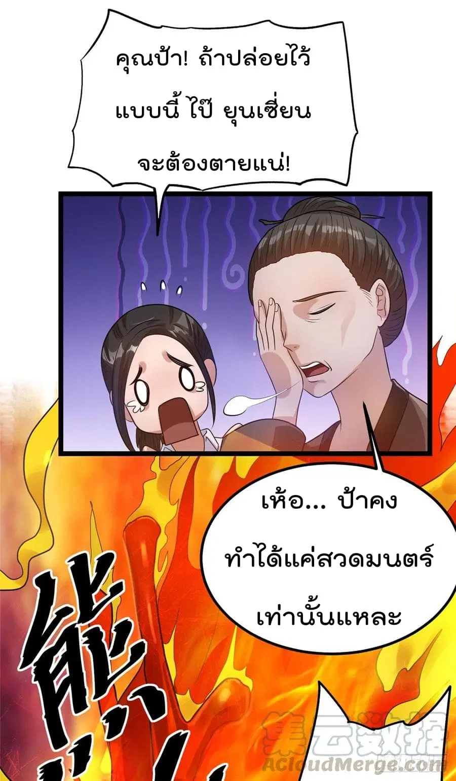 Immortal King of City ตอนที่ 47 หน้า 14