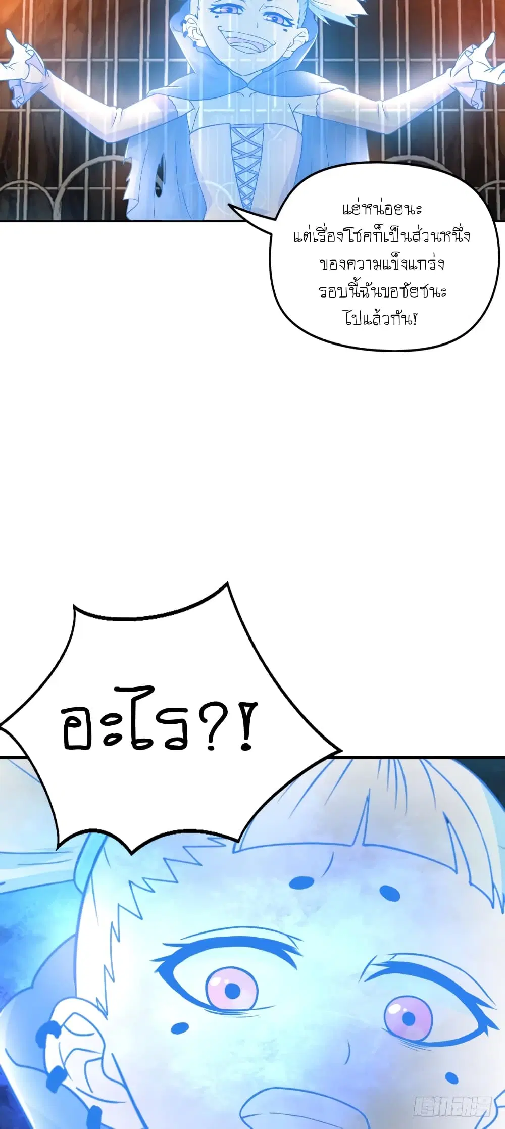 Player Reborn ตอนที่ 86 หน้า 8